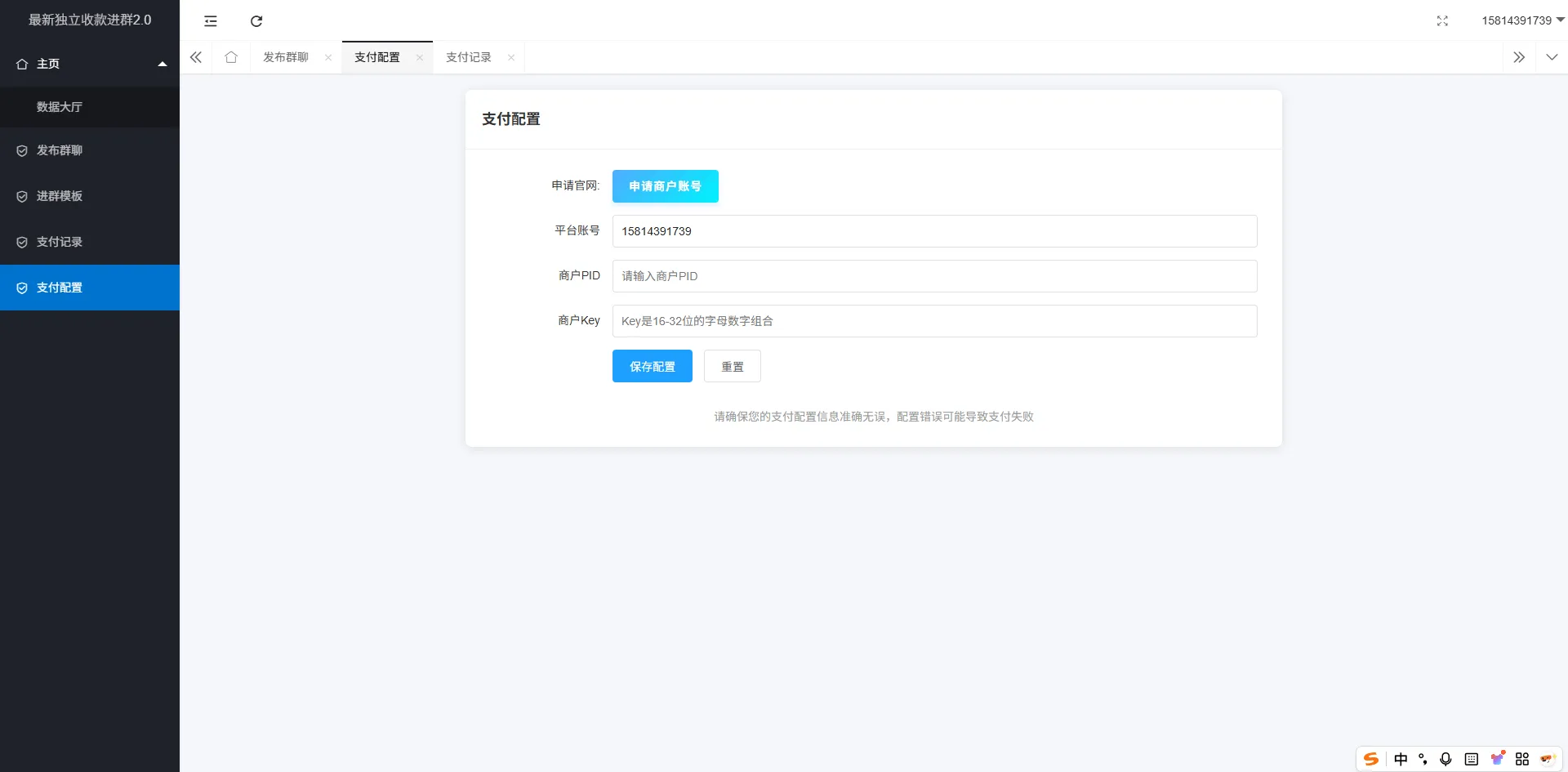 最新独立付费进群系统源码 第7张 最新独立付费进群系统源码 第7张