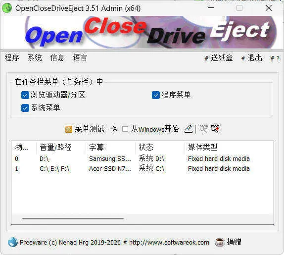 驱动器弹出OpenCloseDriveEject v3.51便携版-知云阁资源站