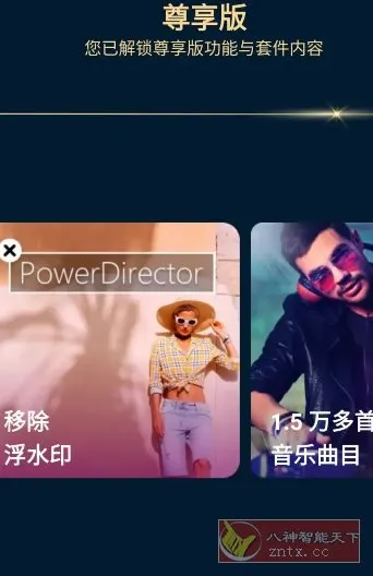 PowerDirector威力导演 v15.9.1高级版-知云阁资源站
