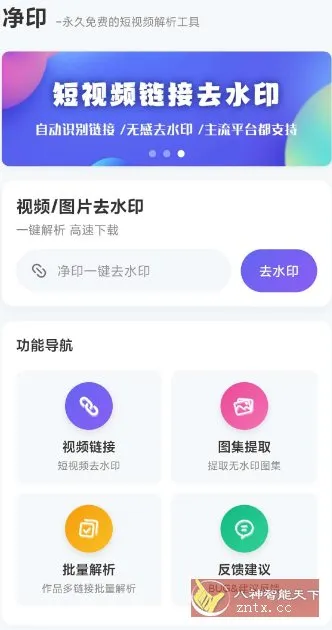 净印去水印v2.1-知云阁资源站