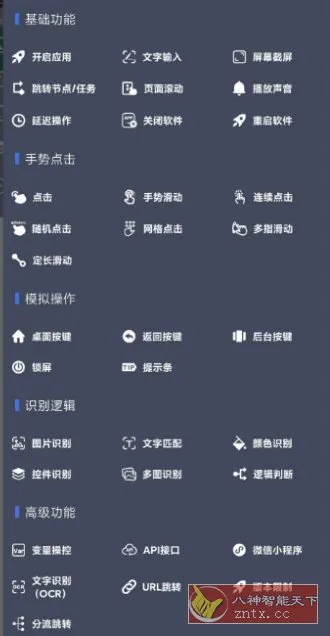 自动脚本精灵 V25.09.12会员版-知云阁资源站
