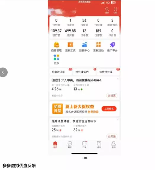 多多虚拟优盘2.0：AI批量生产主图+无脑选品流程，微付费高投产15天单店起量-知云阁资源站
