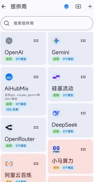 RikkaHub 聚合顶尖AI大模型v2.1.3-知云阁资源站