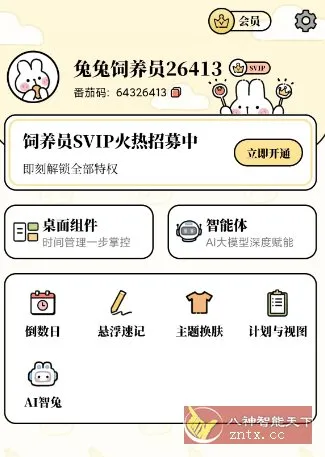 番茄计划v3.2.0高级版-知云阁资源站