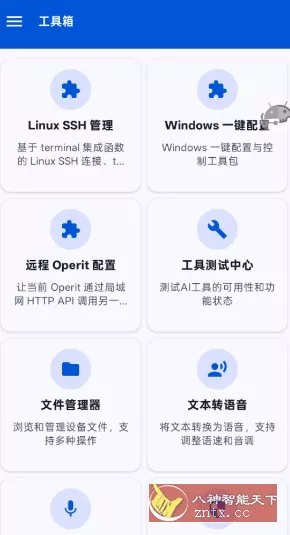 Operit AI 豆包AI手机开源版1.11.0+1-知云阁资源站