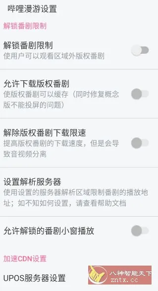 哔哩哔哩 v8.69.0纯净版-知云阁资源站