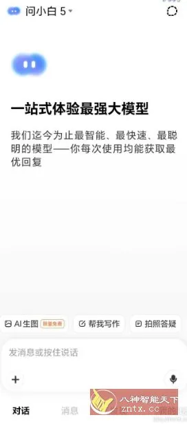 问小白v4.8.0纯净版-知云阁资源站