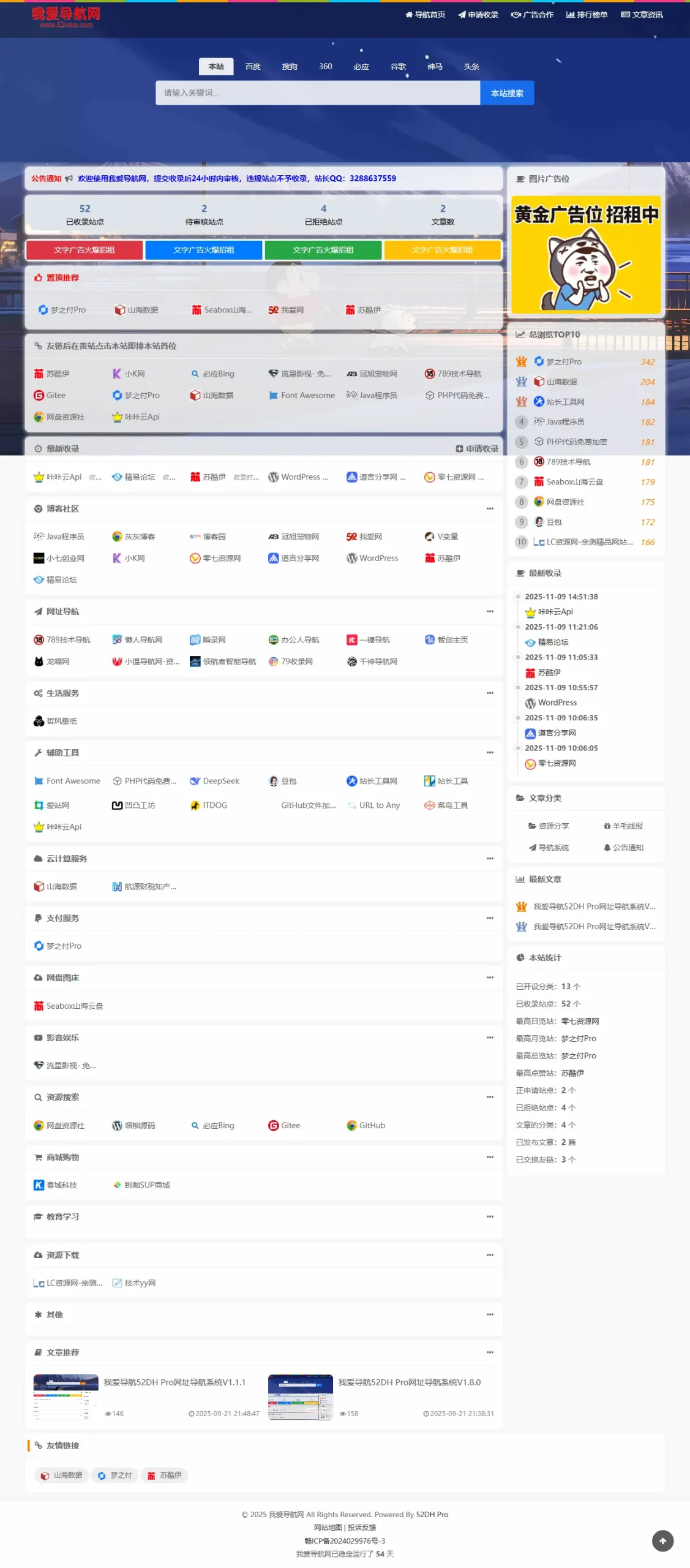 我爱导航(52DH Pro)网址导航系统V2.0.0最新版-知云阁资源站