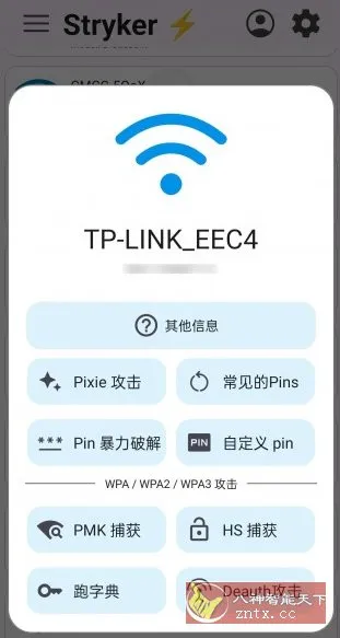Striyker wifi密码破解器 v4.0.1R-知云阁资源站