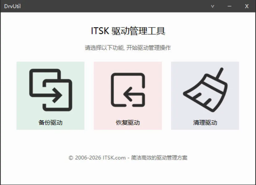 DrvUtil 驱动备份 恢复 清理工具-知云阁资源站