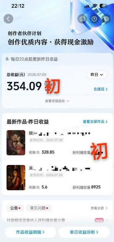 抖音某大佬的AI历史漫画图文赛道，半个小时更一条，邪修过伙伴计划，日入300+-知云阁资源站