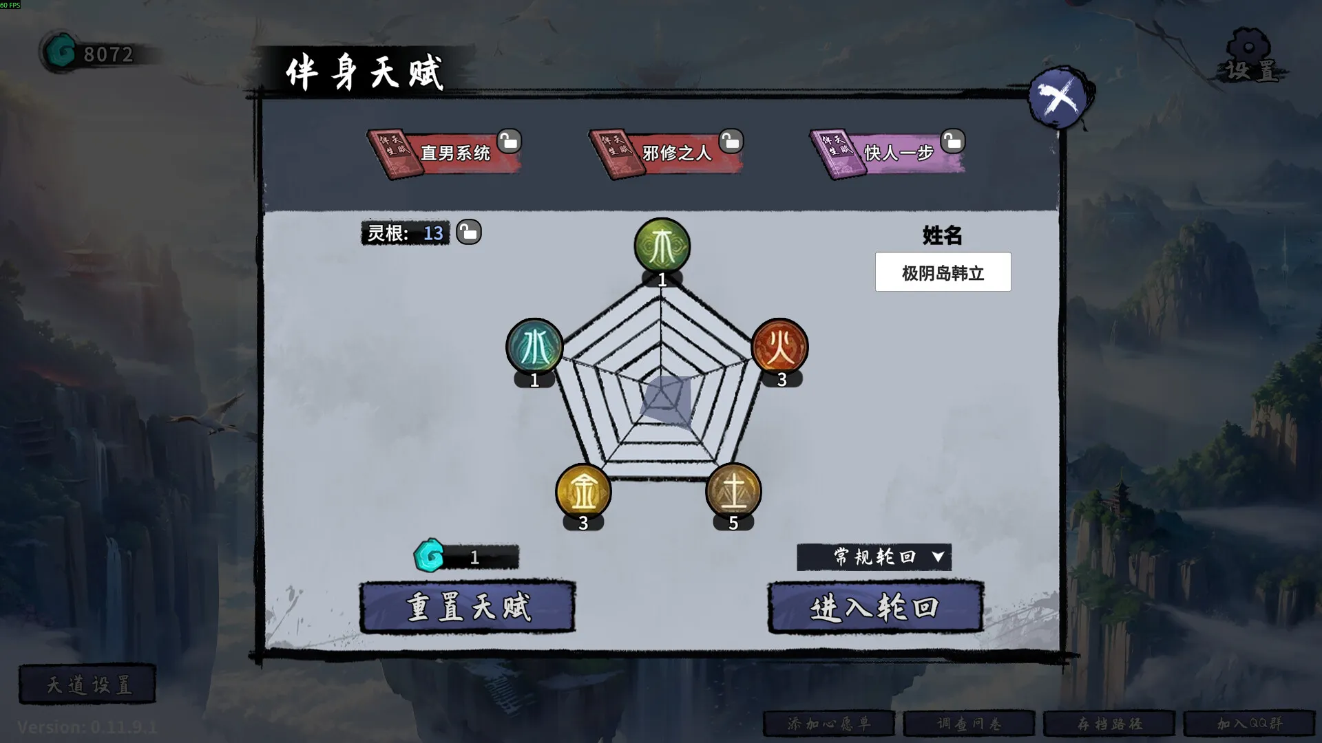 轮回修仙传 轮回修仙传