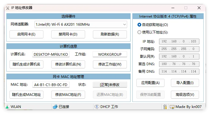 IP地址修改器v5.0.8.0单文件版-知云阁资源站