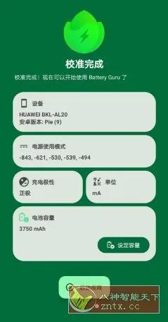 Battery Guru 电池大师 v2.4.6.1高级版-知云阁资源站