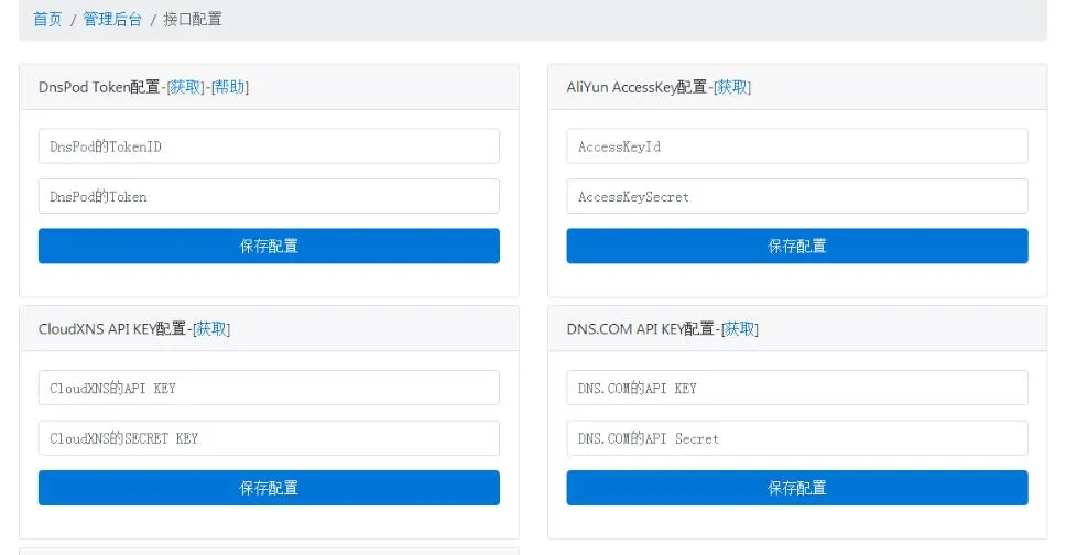 最新防红dns二级域名分发源码-知云阁资源站