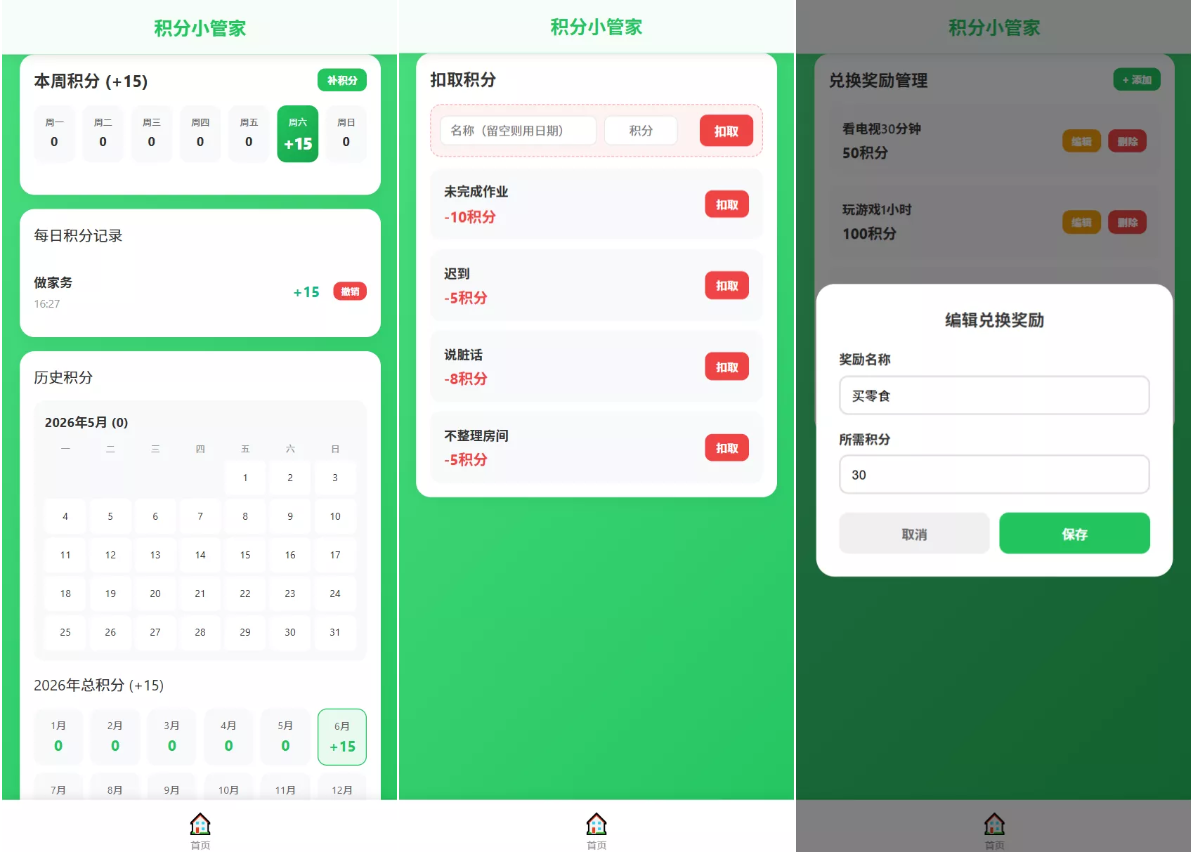 积分小管家：用积分带娃-知云阁资源站