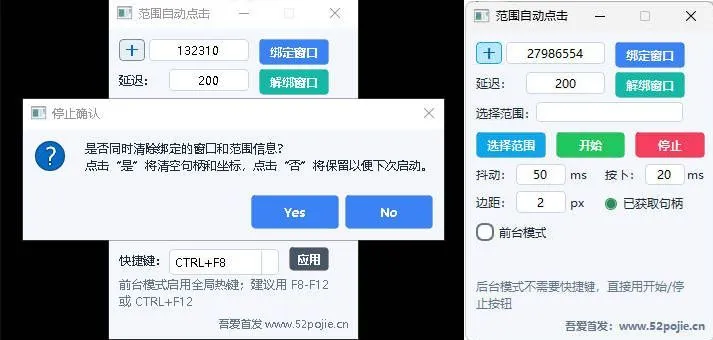 范围自动点击器-知云阁资源站