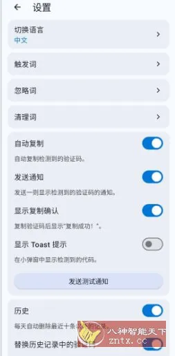 OTP Helper 复制验证码 v1.20.0 官方版-知云阁资源站