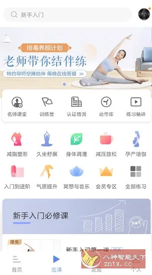每日瑜伽 v8.72.00高级版-知云阁资源站