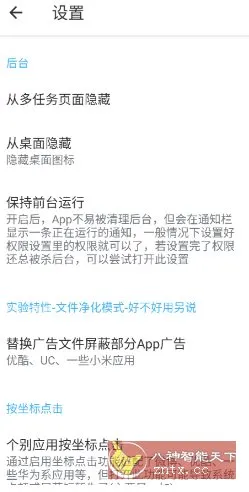 三楼跳跃v3.4.5清爽版 –跳过任何开屏广告-知云阁资源站