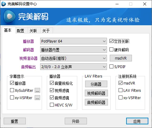 完美解码PureCodec 2026.01.23-知云阁资源站