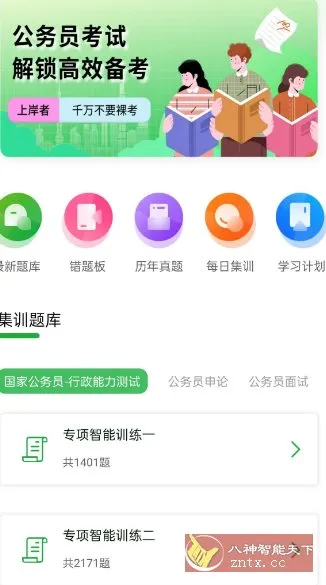 公务员之家1.0.1高级版-知云阁资源站