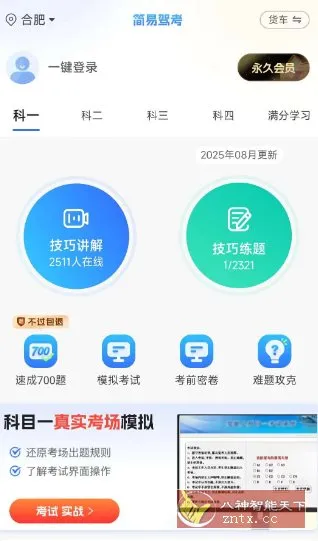 简易驾考1.2.2高级版-知云阁资源站