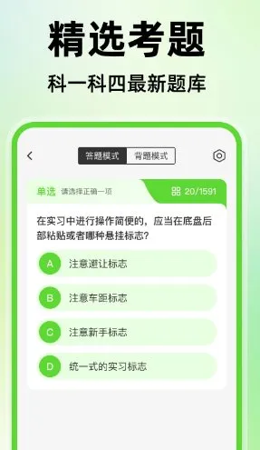 驾考精选题库v1.0.2高级版-知云阁资源站