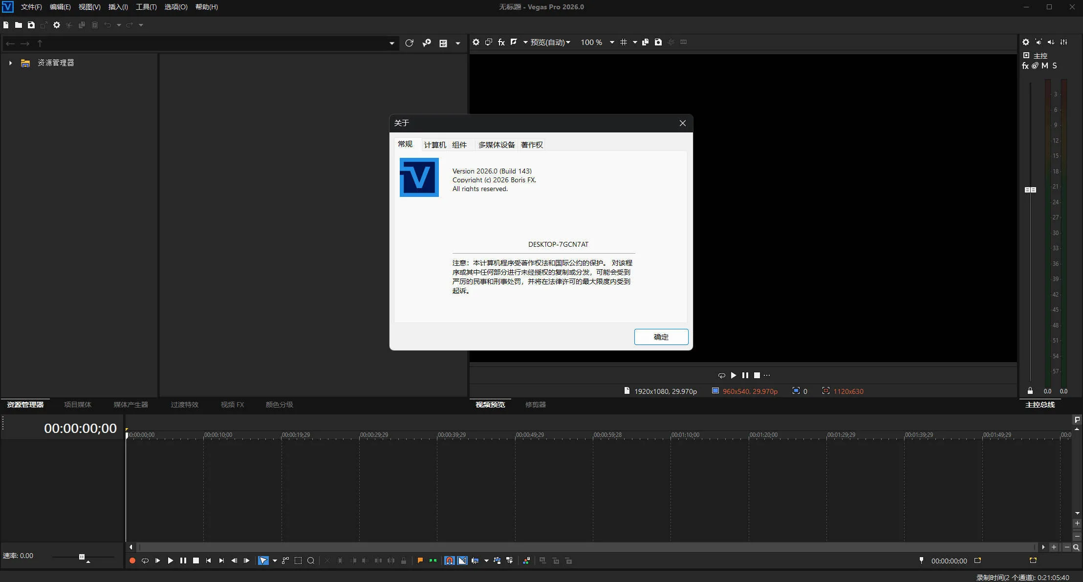 BorisFX Vegas Pro 2026.0.0.143中文版-知云阁资源站