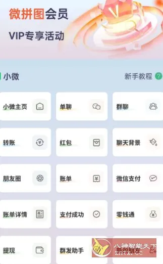 微拼图v3.2.6高级版-知云阁资源站