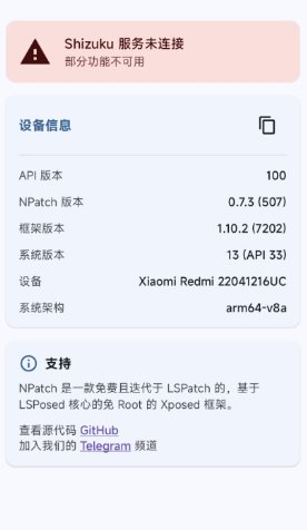NPatch框架 v0.7.4★基于LSPosed的免Root Xposed框架-知云阁资源站