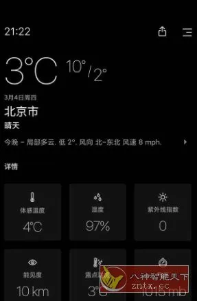 Today Weather 今日天气v2.4.0-3高级版-知云阁资源站