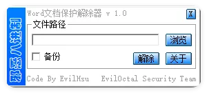WORD文档保护解除器1.0.0-知云阁资源站