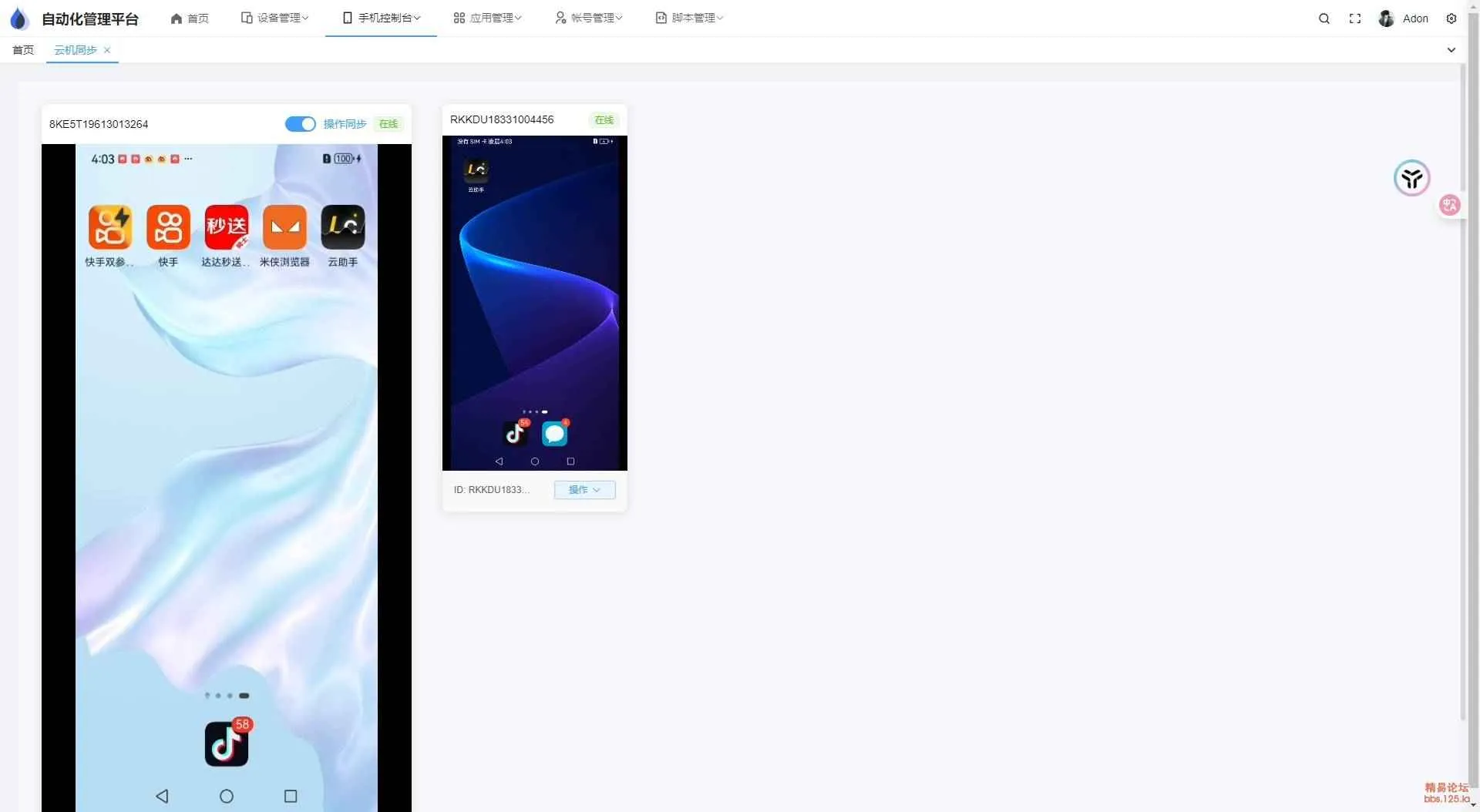 云手机群控系统源码-知云阁资源站