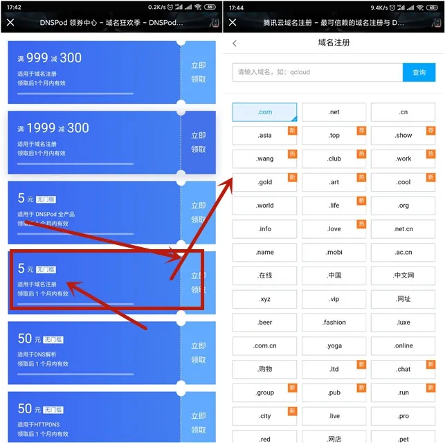 免费嫖1年腾讯云网站域名-知云阁资源站