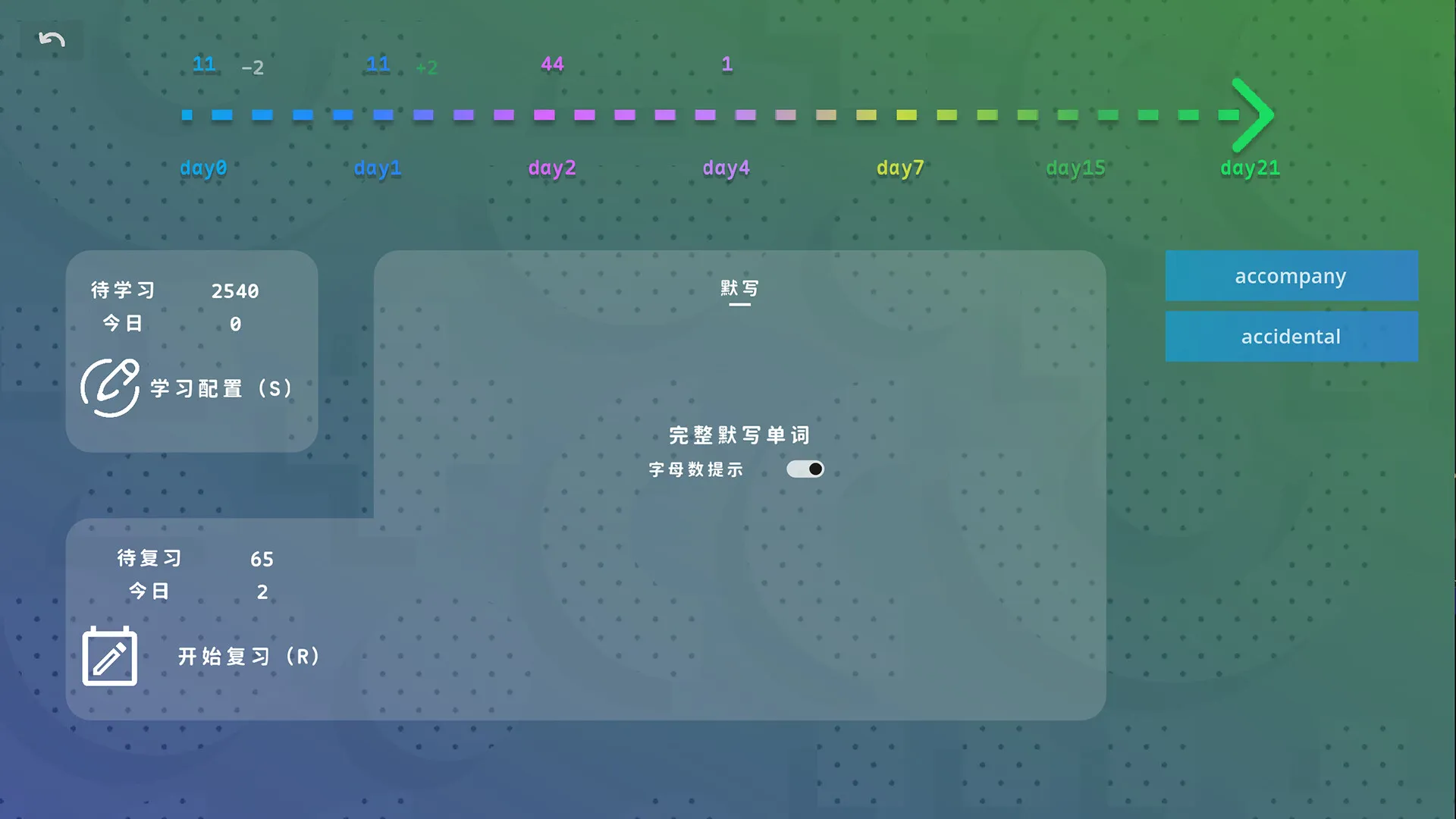 热血单词/LexiRogue-知云阁资源站