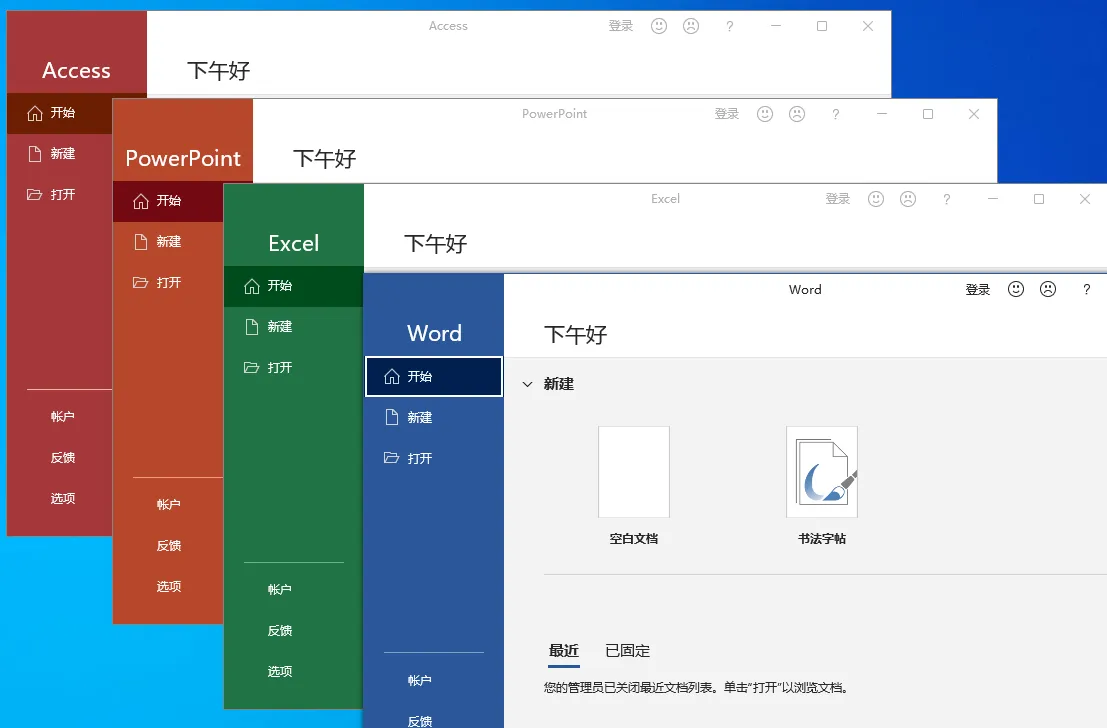 微软Office 2021 26年6月授权版-知云阁资源站