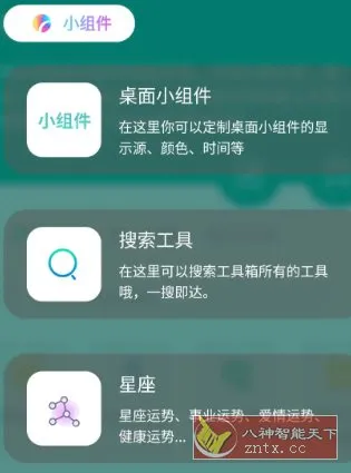 宇宙工具箱v2.9.1高级版 宇宙工具箱v2.9.1高级版