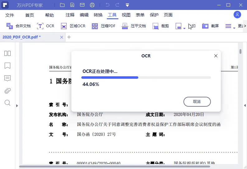 万兴PDF专家v12.1.21.4239专业版