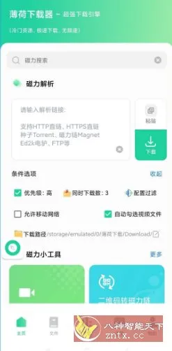 薄荷下载1.2.5高级版-知云阁资源站