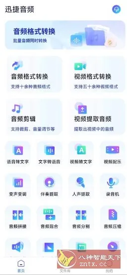 迅捷音频v2.9.00高级版 迅捷音频v2.9.00高级版