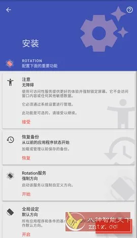 Rotation强制转屏 v29.2.1专业版-知云阁资源站