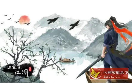 一部自由的武侠游戏小说:这就是江湖13.1.7纯净版-知云阁资源站