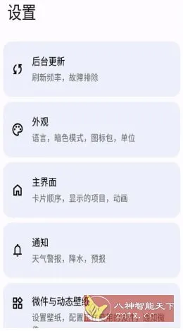 Breezy Weather 微风天气v6.0.8-beta-知云阁资源站