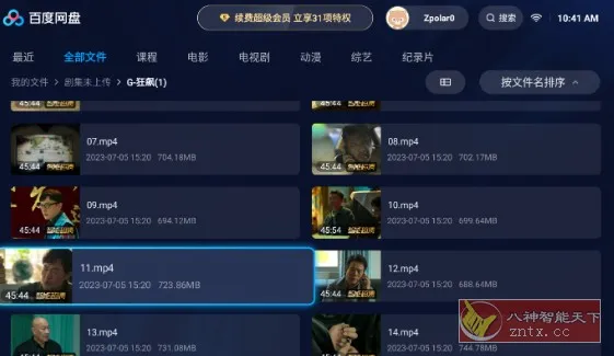 百度网盘TV版(百度网盘电视版)v1.26.1-知云阁资源站