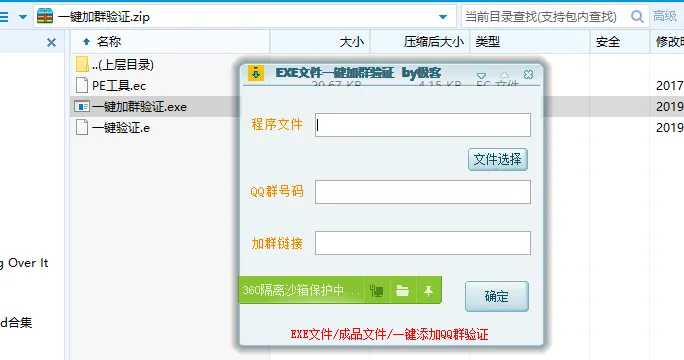 EXE加群验证源码+附成品-知云阁资源站