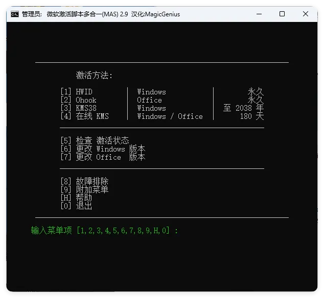 Microsoft Activation Scripts v3.8-知云阁资源站