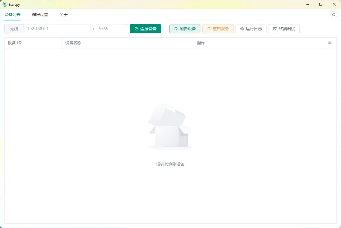 Escrcpy手机投屏v2.0.7便携版