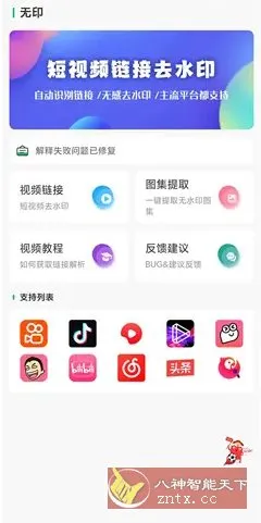 无印 v2.0免费版★视频解析去水印工具 无印 v2.0免费版★视频解析去水印工具