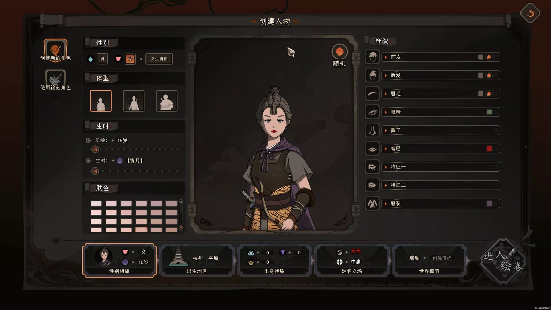 太吾绘卷：天幕心帷/The Scroll of Taiwu : Beyond The Dom 版本更新
